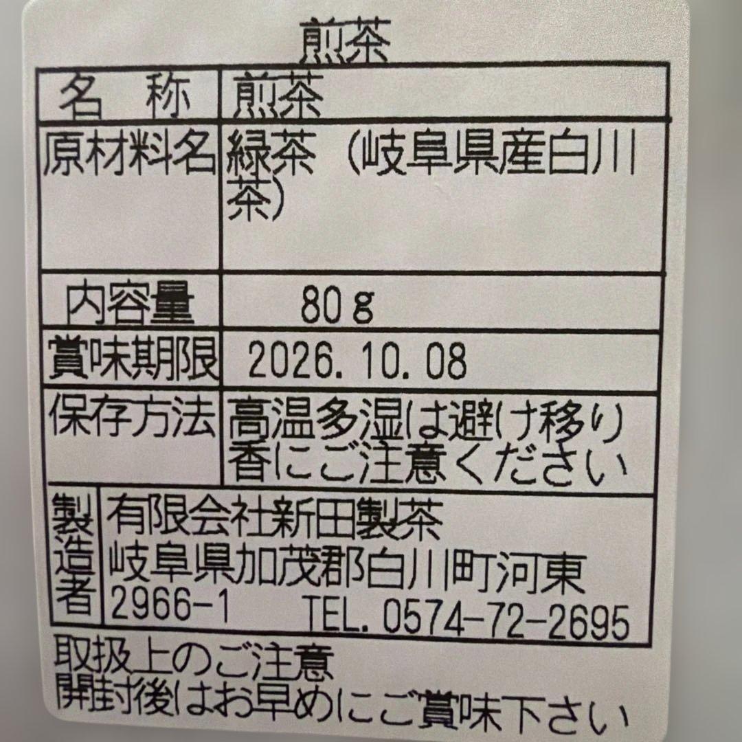新田製茶 白川茶 抹茶入り前茶 セット — image 4