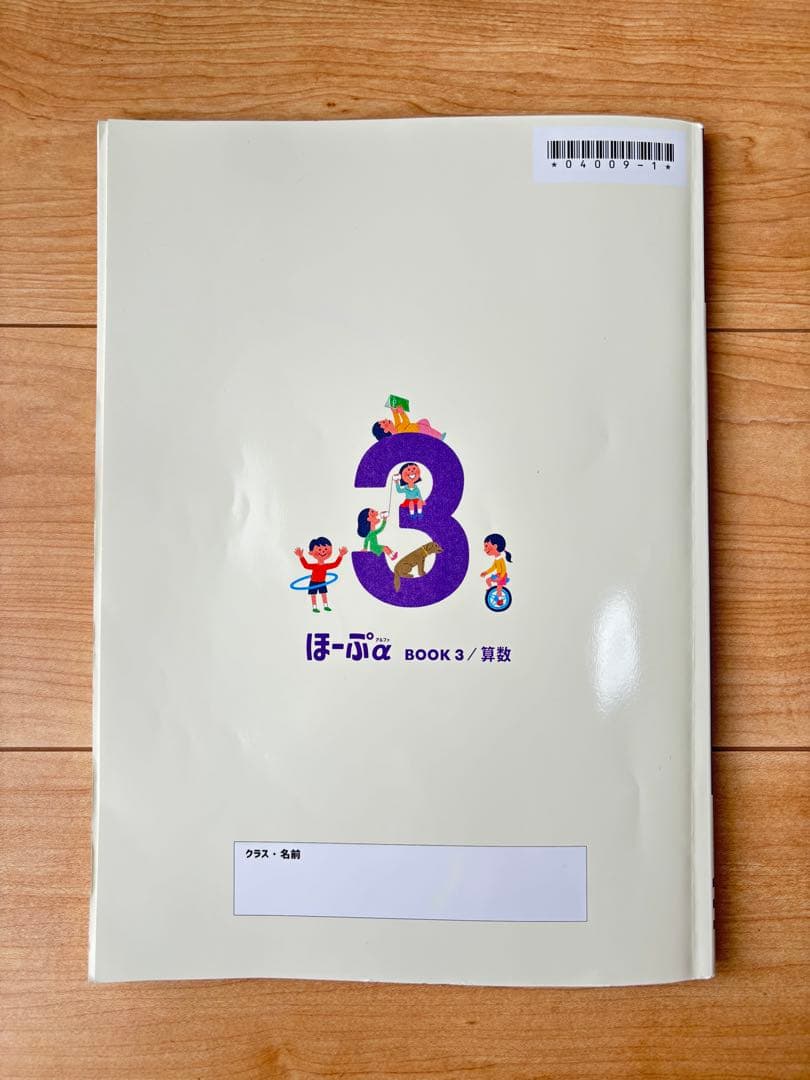 ほーぷα BOOK 3 算数 解答解説集付き — image 2