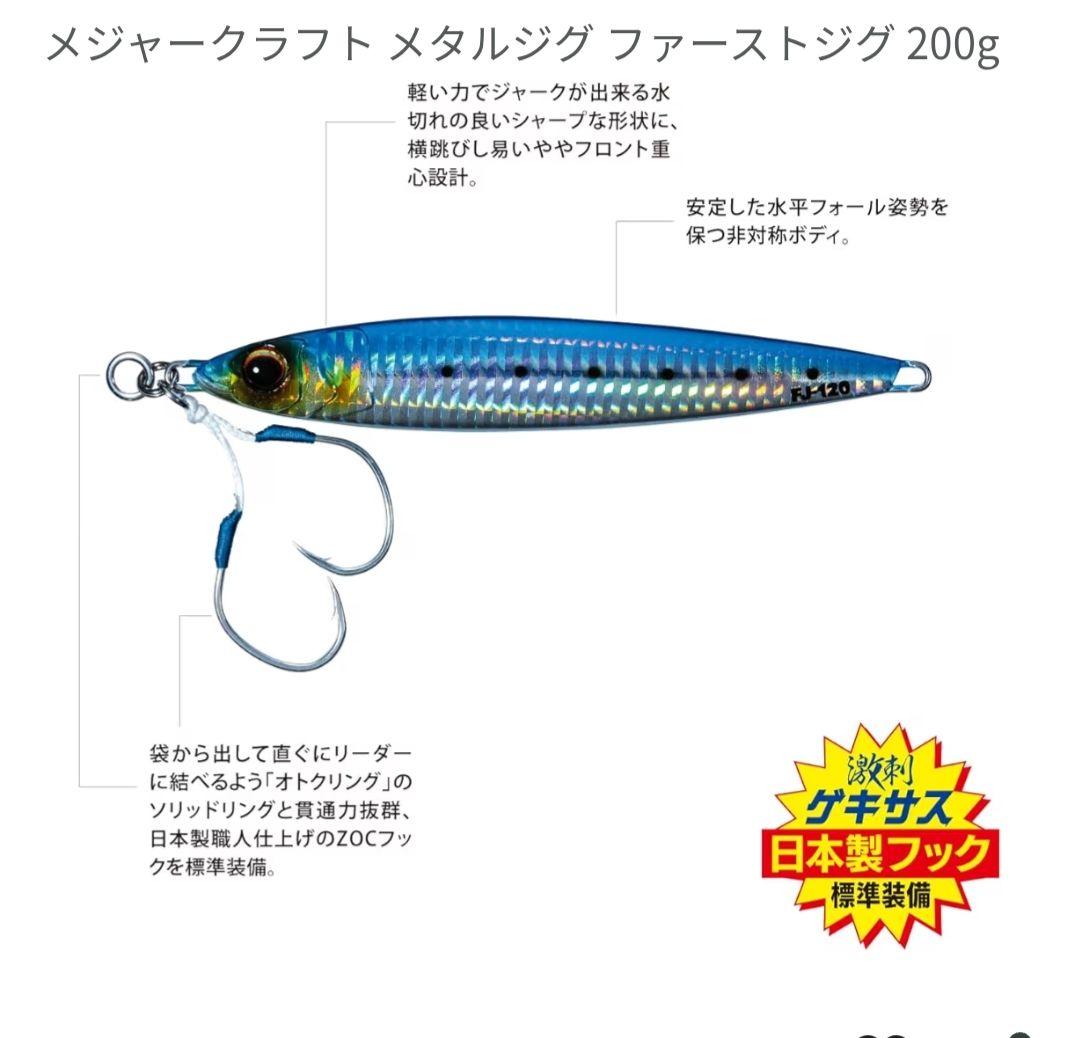 メジャークラフト ファーストジグ 200g 2個セット — image 5