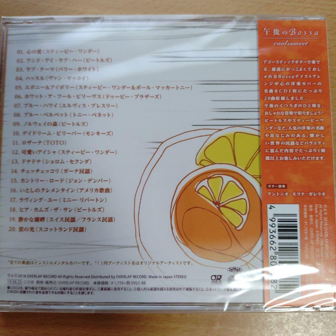 午後のBossa cool&Sweet 〈新品未開封CD〉 — image 2