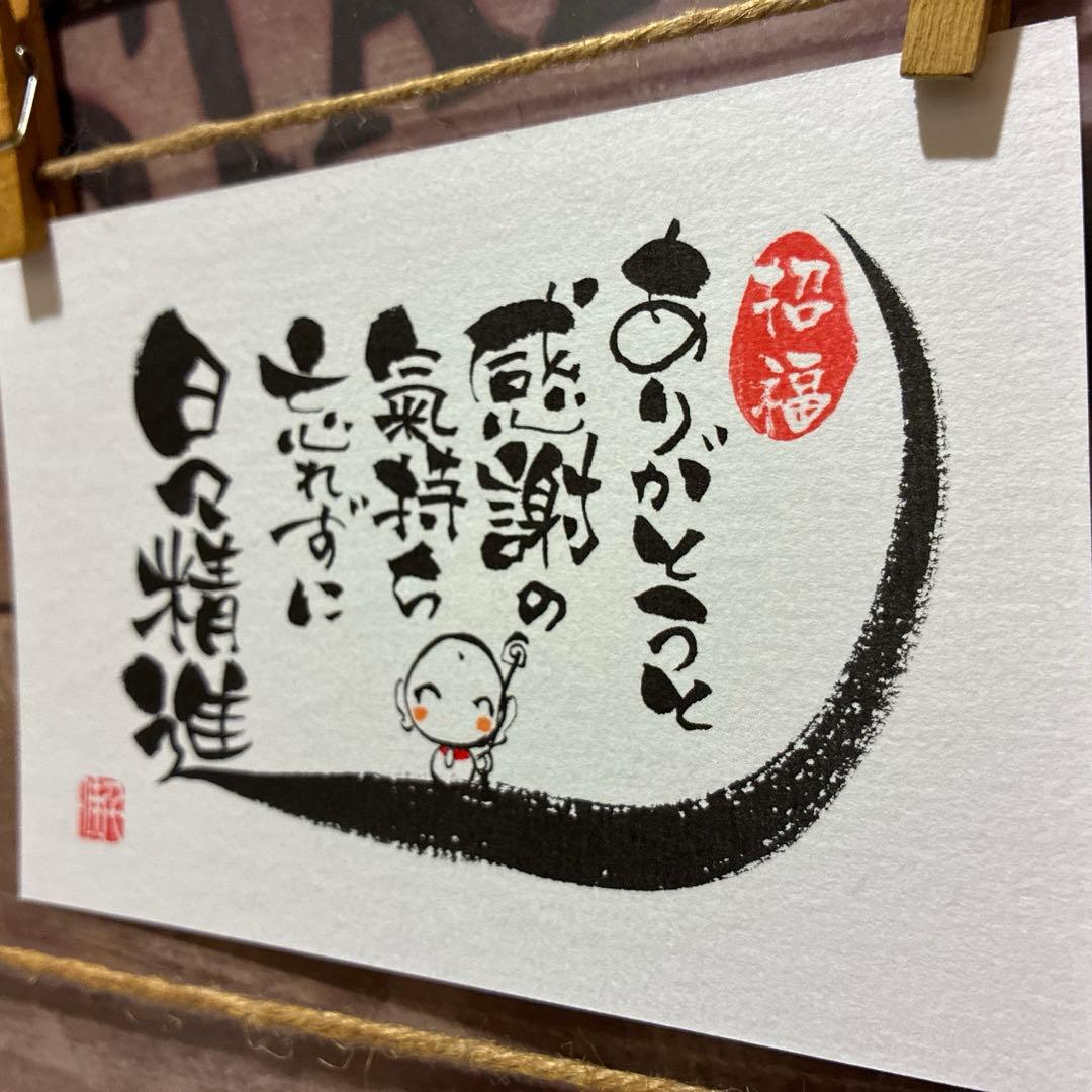 《5622》ありがとうと感謝の気持ち忘れずに…¥550 — image 2