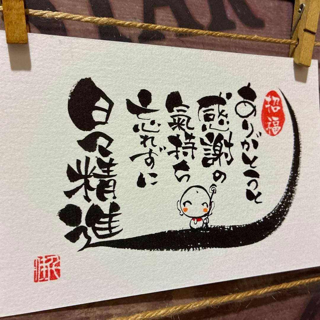 《5622》ありがとうと感謝の気持ち忘れずに…¥550 — image 3
