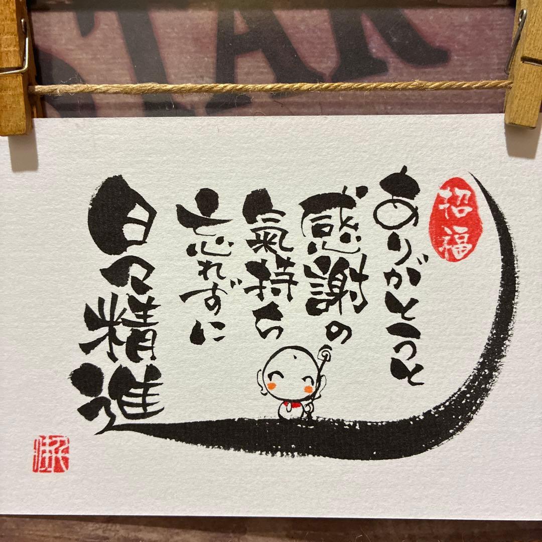 《5622》ありがとうと感謝の気持ち忘れずに…¥550 — image 4