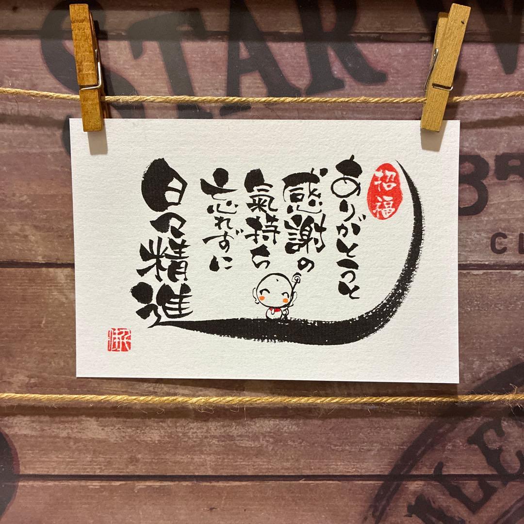 《5622》ありがとうと感謝の気持ち忘れずに…¥550 — image 5
