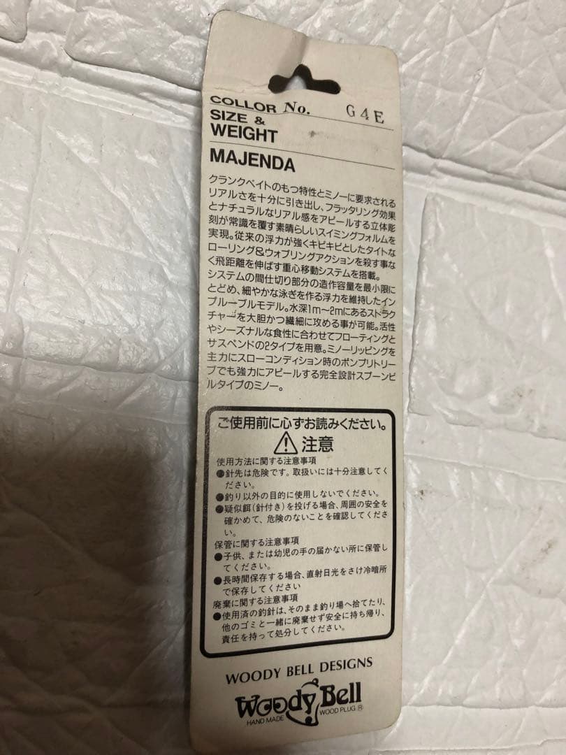 ウッディベル　マジェンダ60 サスペンド ルアー — image 2