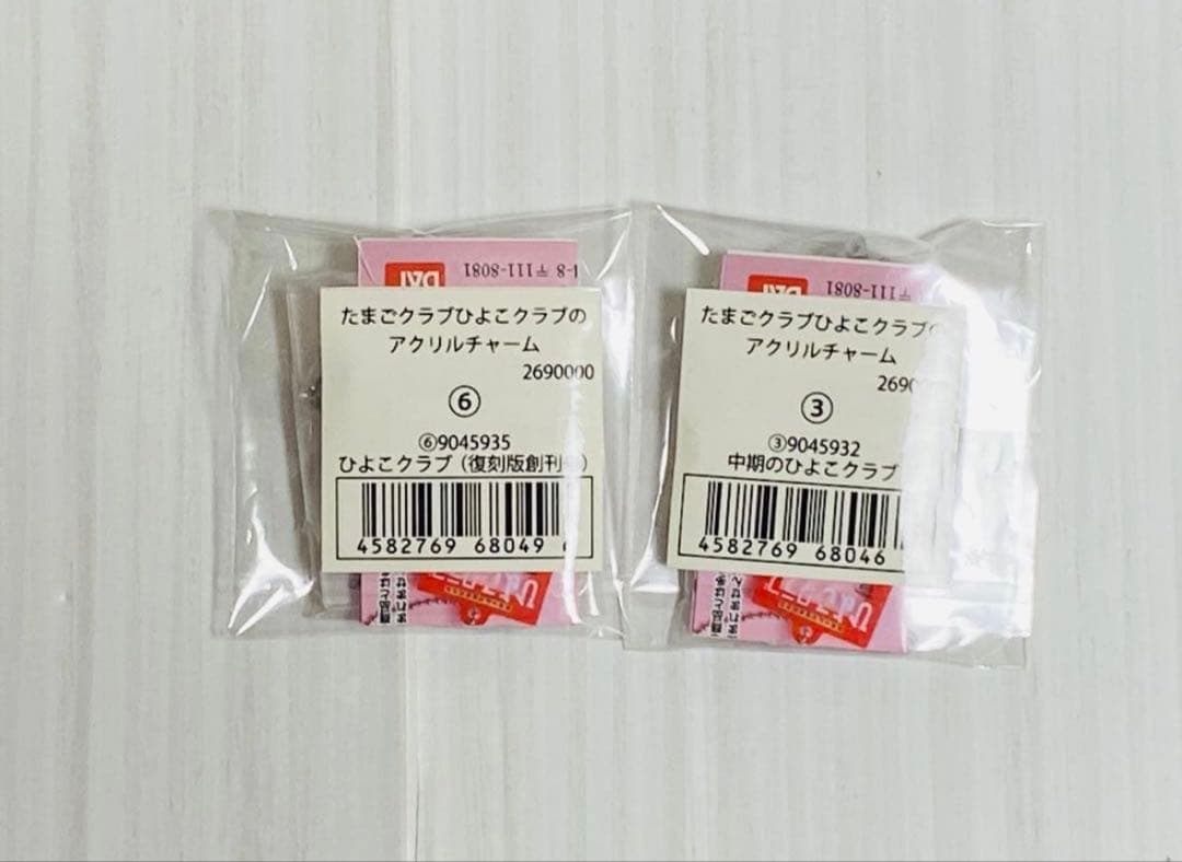 316 たまごクラブひよこクラブのアクリルチャーム ひよこクラブ復刻版創刊 中期 — image 2