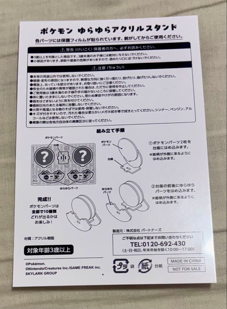 ポケモン ゆらゆらアクリルスタンド ガスト — image 3