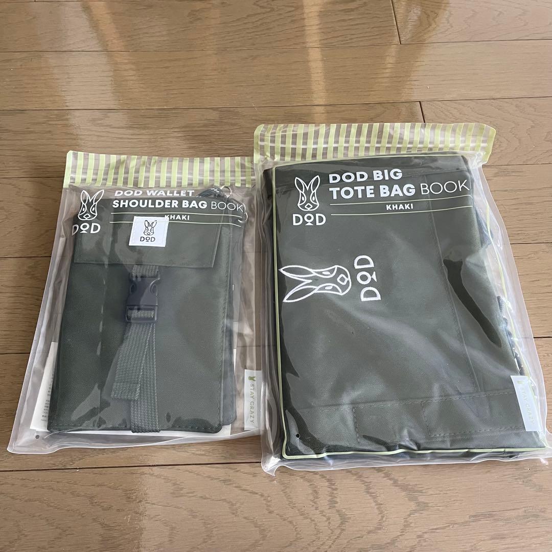 【雑誌付録】DODビッグトートバッグ+ウォレットショルダーバッグ カーキ — image 2