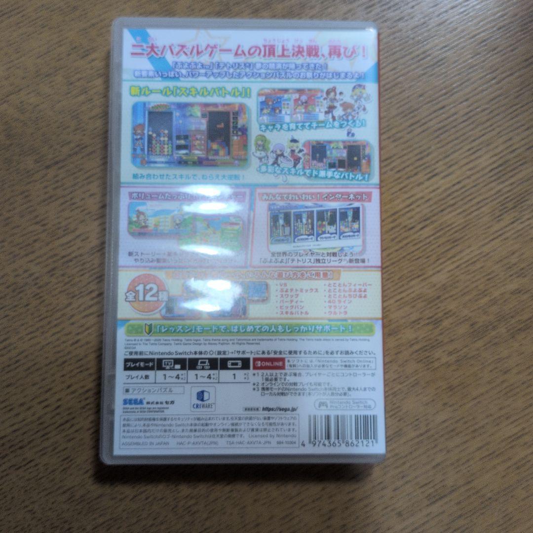 Switch ぷよぷよテトリス2 — image 2