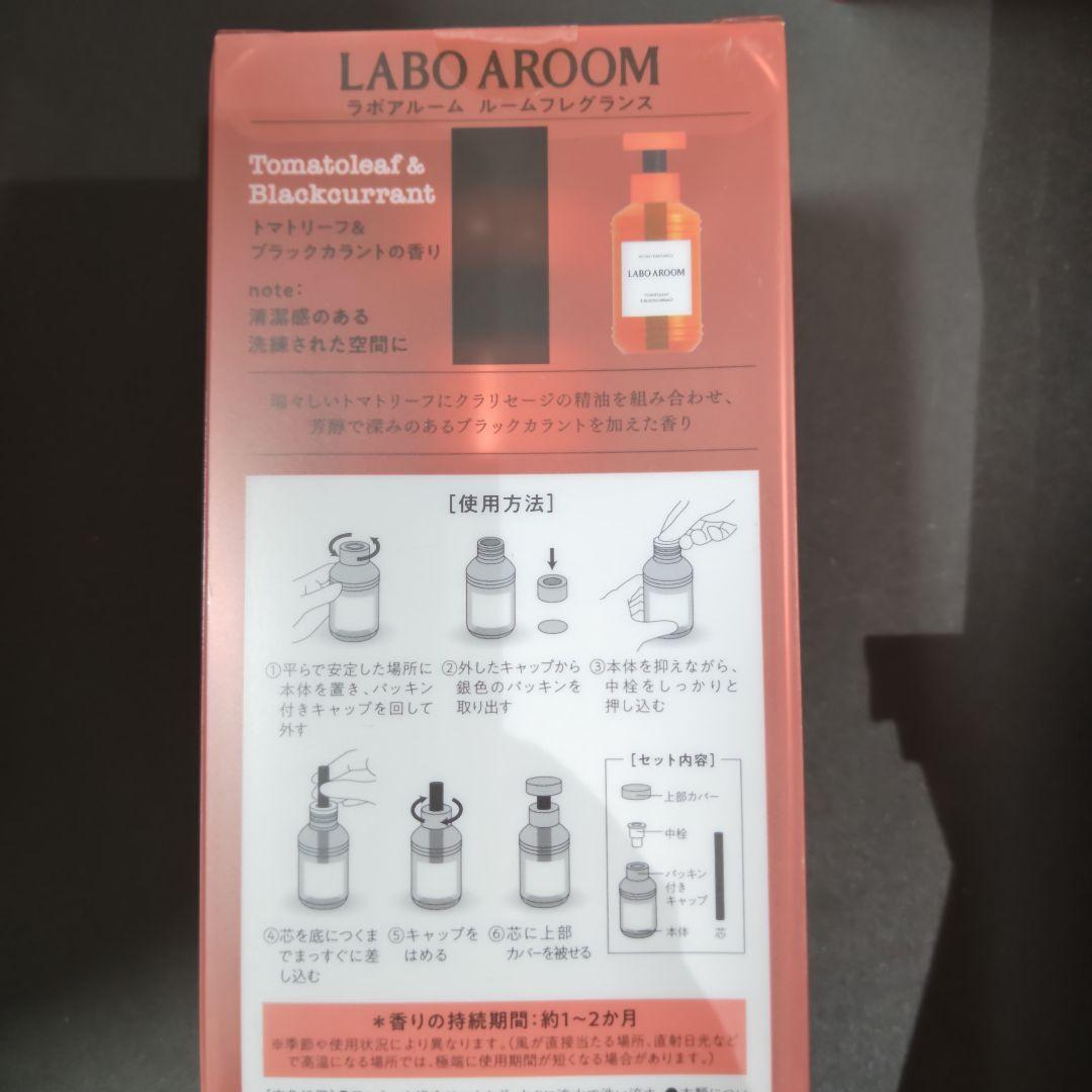 新品 LABO AROOM ラボアルーム ルームフレグランス トマトリーフ 2本 — image 2