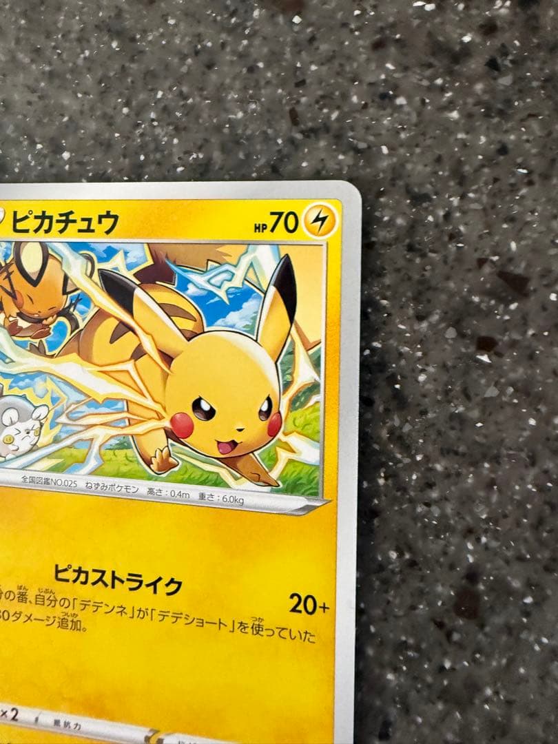 ピカチュウ ピカストライク　024/098 ポケモンカード　美品 — image 3