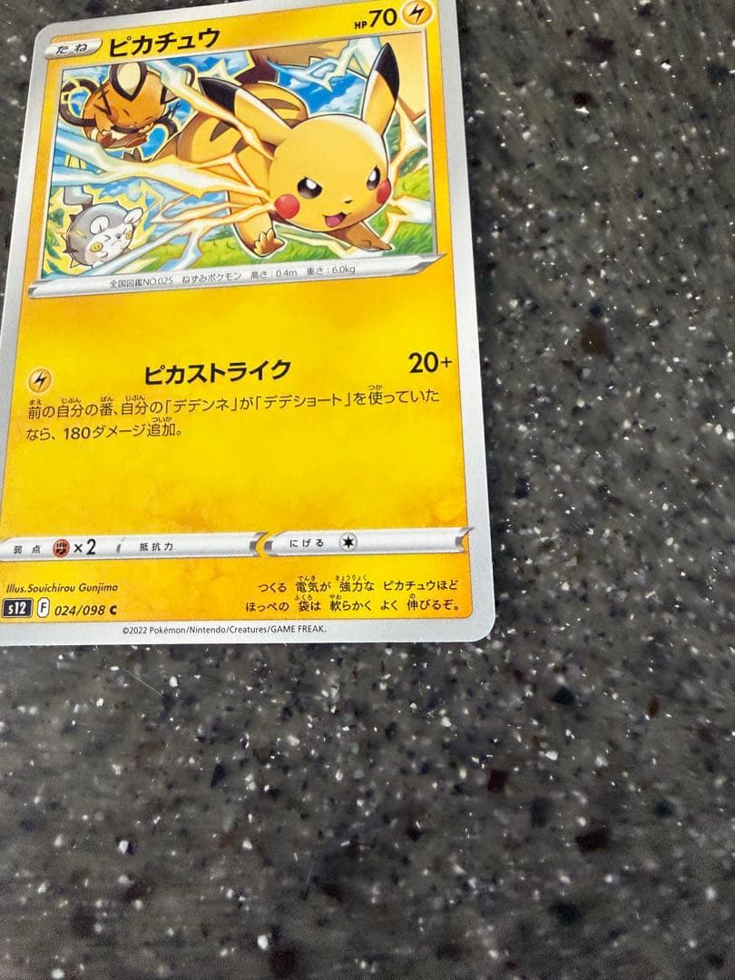 ピカチュウ ピカストライク　024/098 ポケモンカード　美品 — image 4