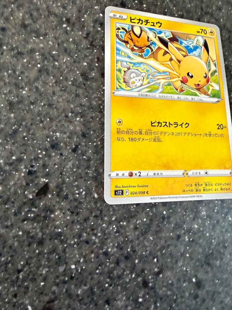 ピカチュウ ピカストライク　024/098 ポケモンカード　美品 — image 5