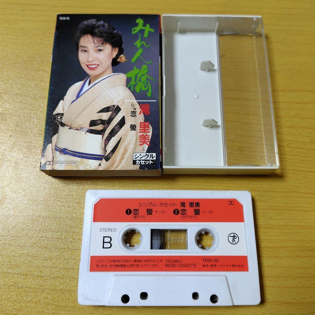 滝里美 みれん橋、恋蛍 シングルカセット — image 2