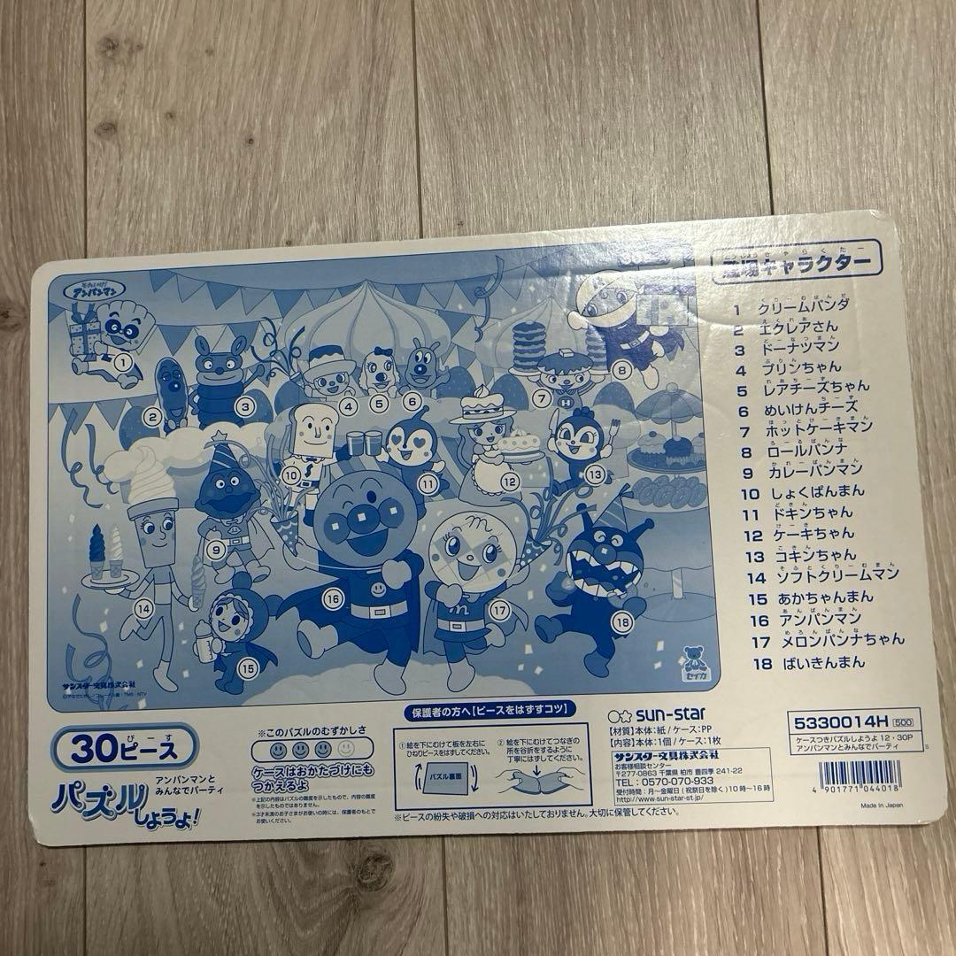 サンスター文具 アンパンマン パズル 30ピース — image 3
