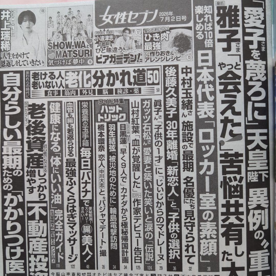 女性セブン 2026年7月2日号 — image 2