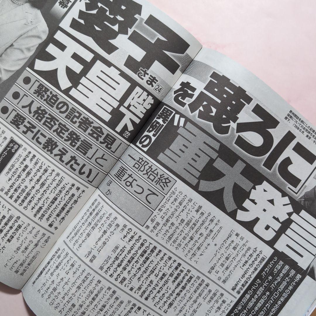 女性セブン 2026年7月2日号 — image 4