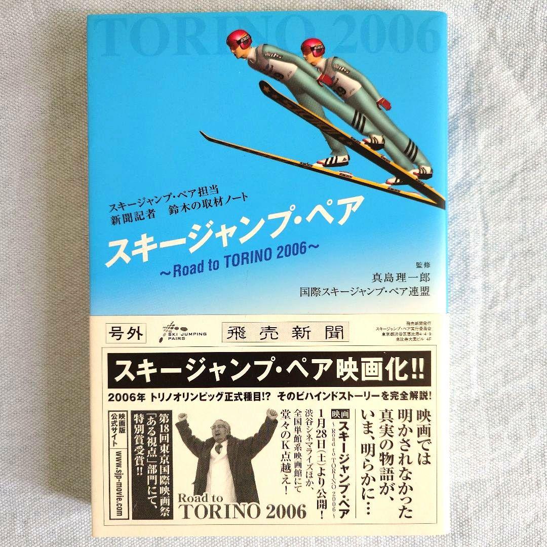 Ski Jumping Pairs DVD 4枚＆書籍セット — image 2