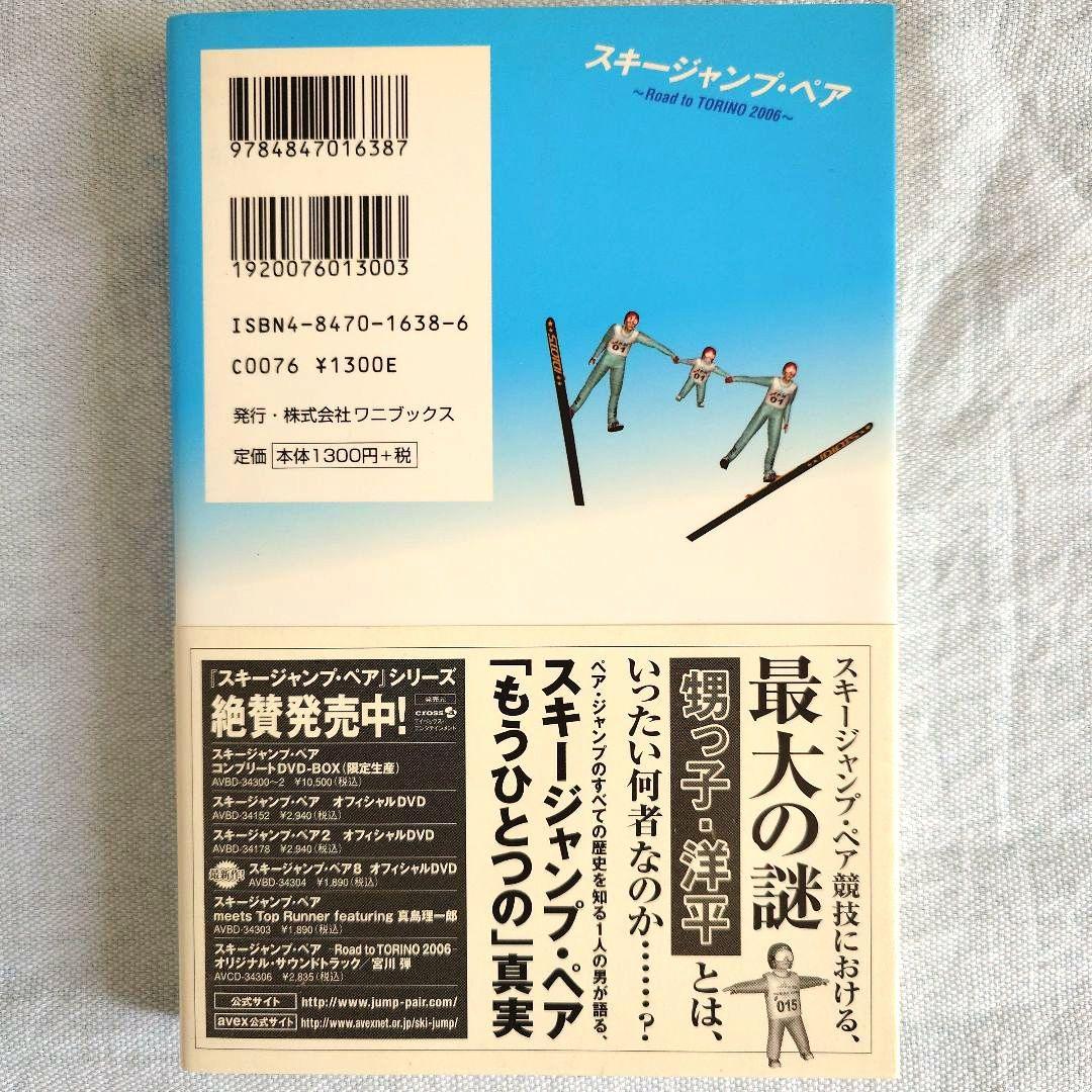 Ski Jumping Pairs DVD 4枚＆書籍セット — image 3