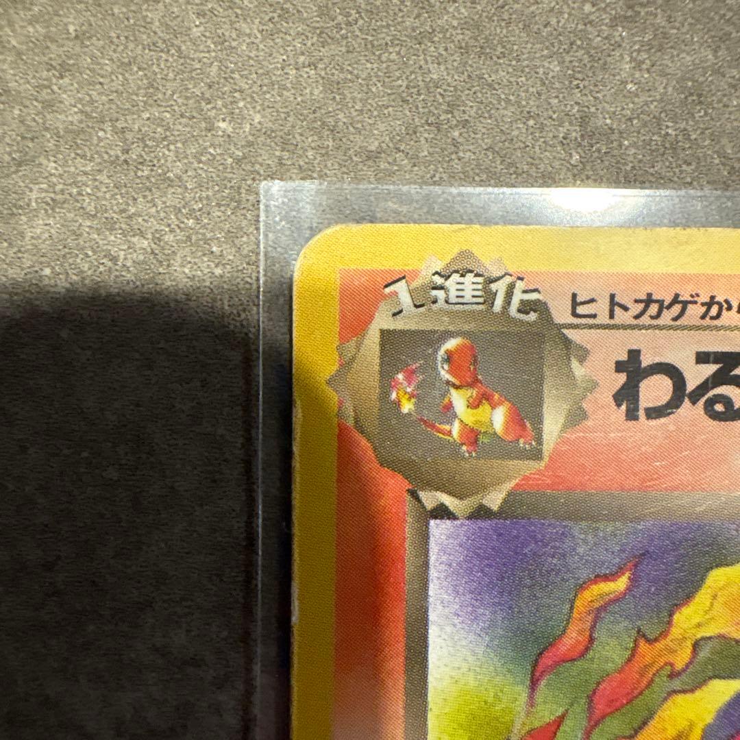 わるいリザード ◆ 第4弾拡張パック ロケット団 — image 2
