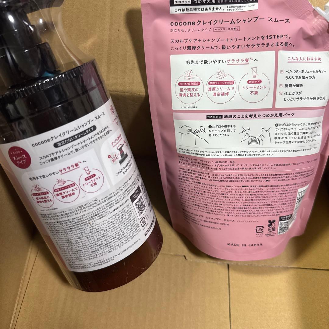 coconeクレイクリームシャンプー　スムースタイプ — image 2