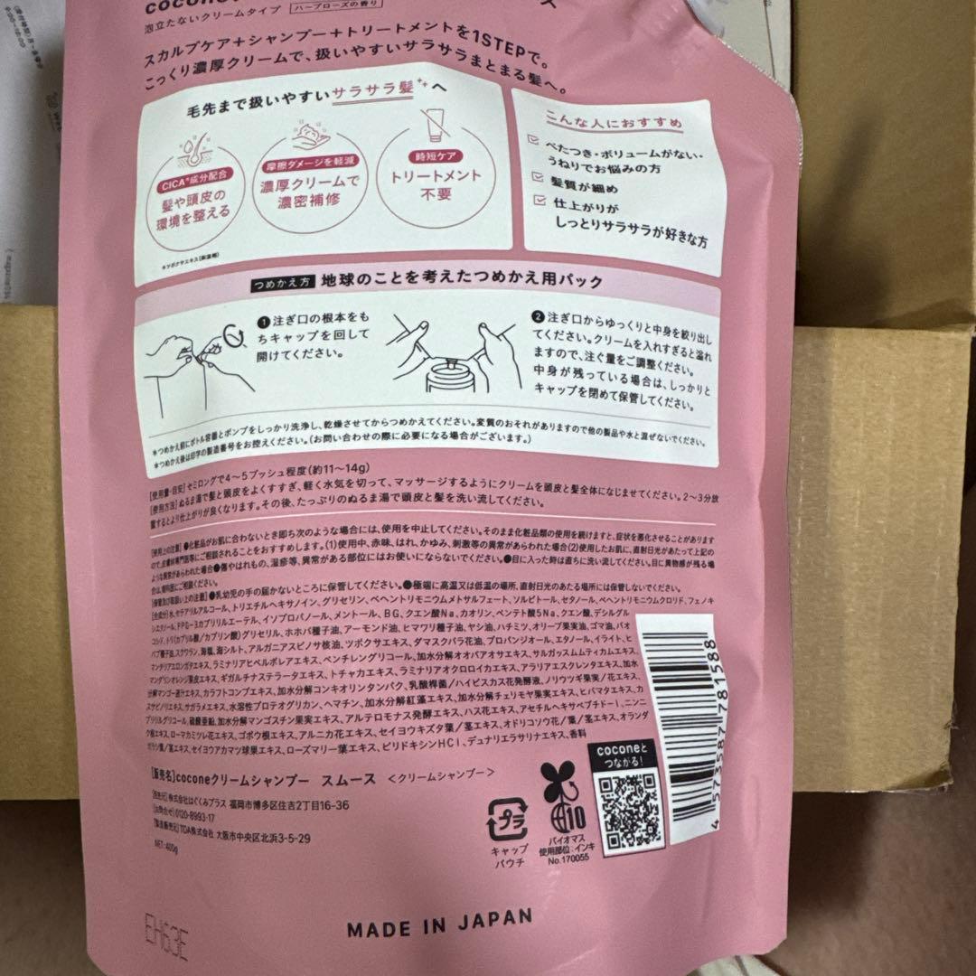 coconeクレイクリームシャンプー　スムースタイプ — image 3