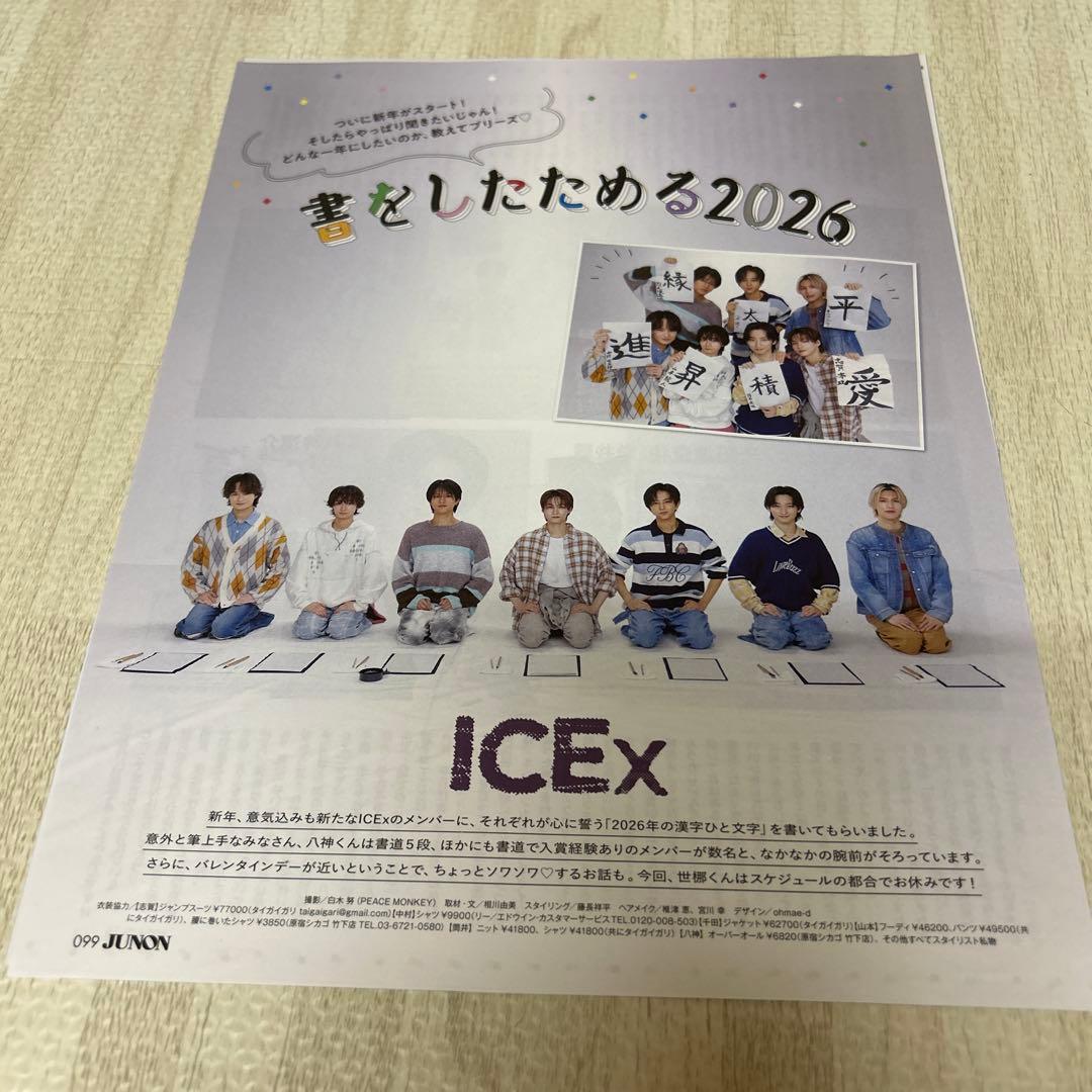 JUNON3月号　ICEx 切り抜き — image 2