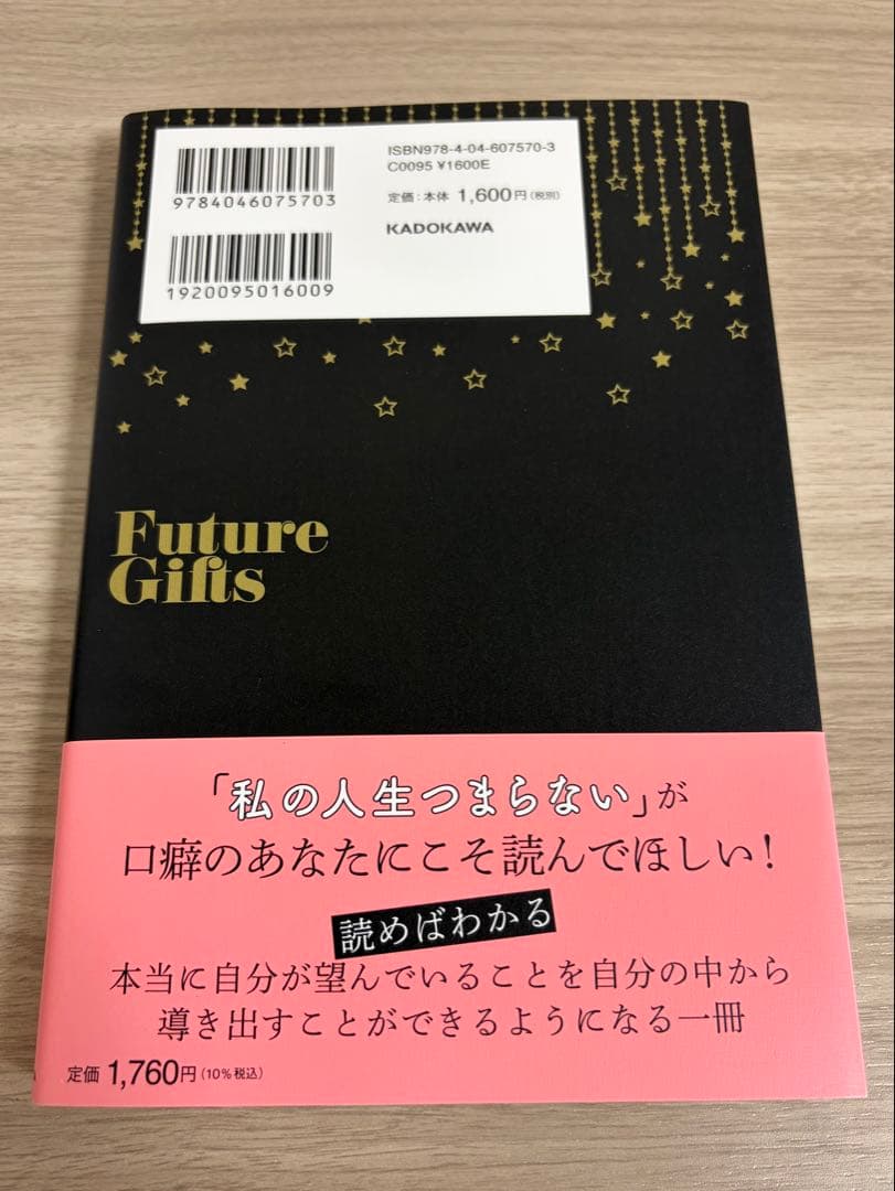 「未来ギフト」で人生の無限ステージを開く — image 2