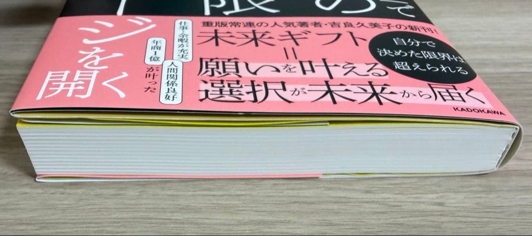 「未来ギフト」で人生の無限ステージを開く — image 3