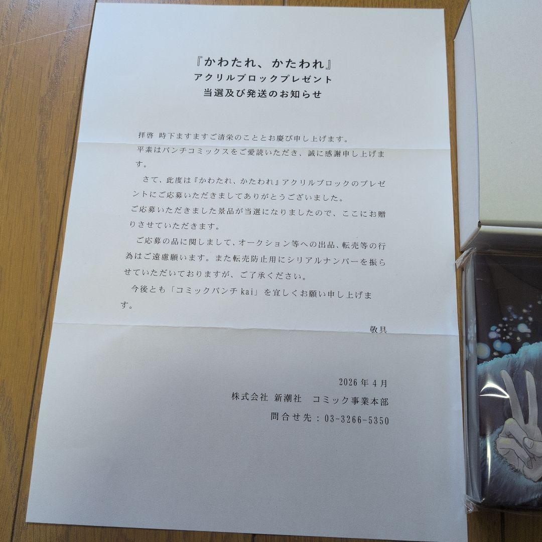 【当選品】かわたれ、かたわれ　アクリルブロック — image 3