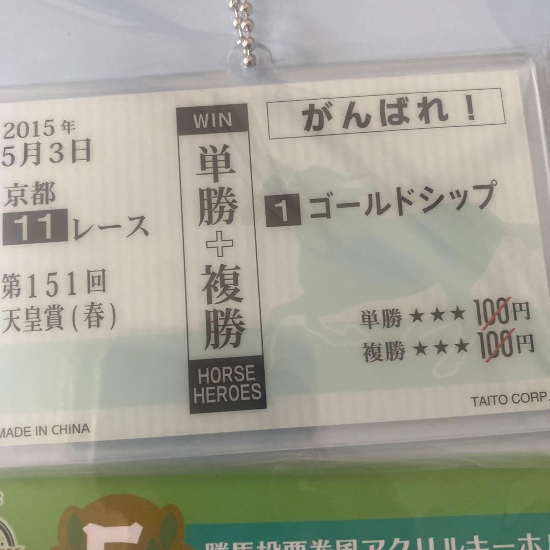 タイトーくじ 競馬 アクリルキーホルダー セット　レガレイラ ゴールドシップ — image 3