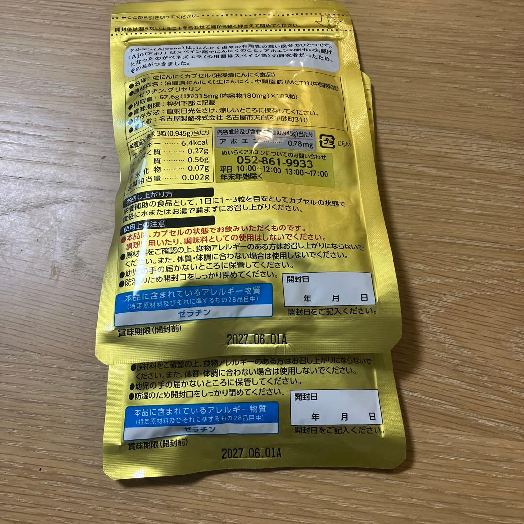 【新品】スジャータ めいらく アホエン NS-38 2袋セット — image 2