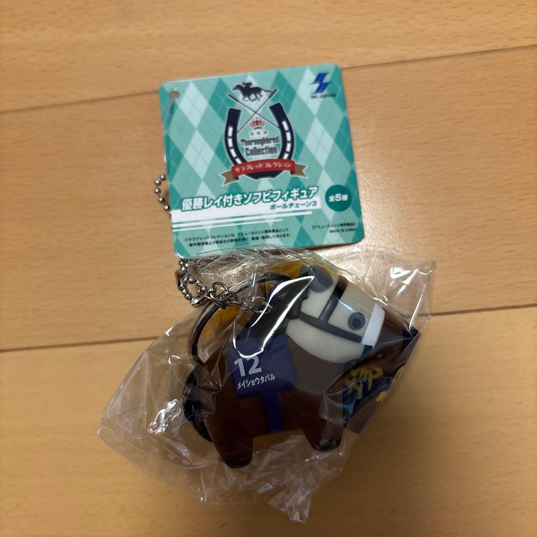 メイショウタバル　宝塚記念　優勝レイ付きソフビフィギュアボールチェーン3 — image 2