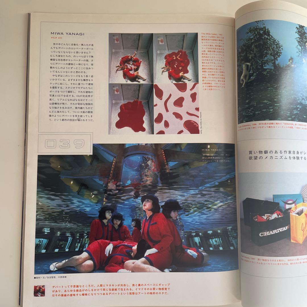 BRUTUS 2000年4月号 これって、アート？ — image 4