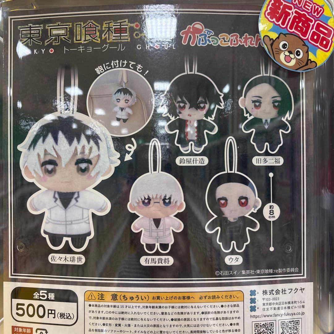 東京喰種 がぷっちょ 有馬貴将 ぬいぐるみ — image 2
