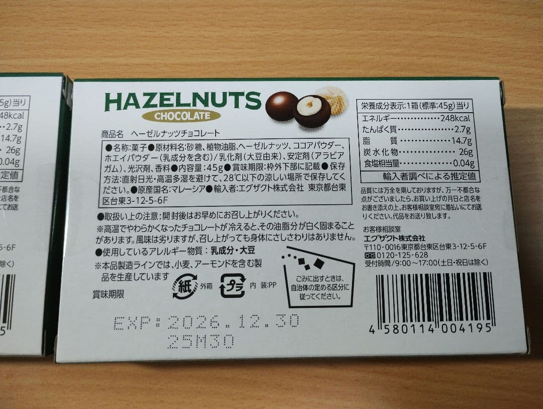 カルブコ ヘーゼルナッツ チョコレート 2箱セット — image 3