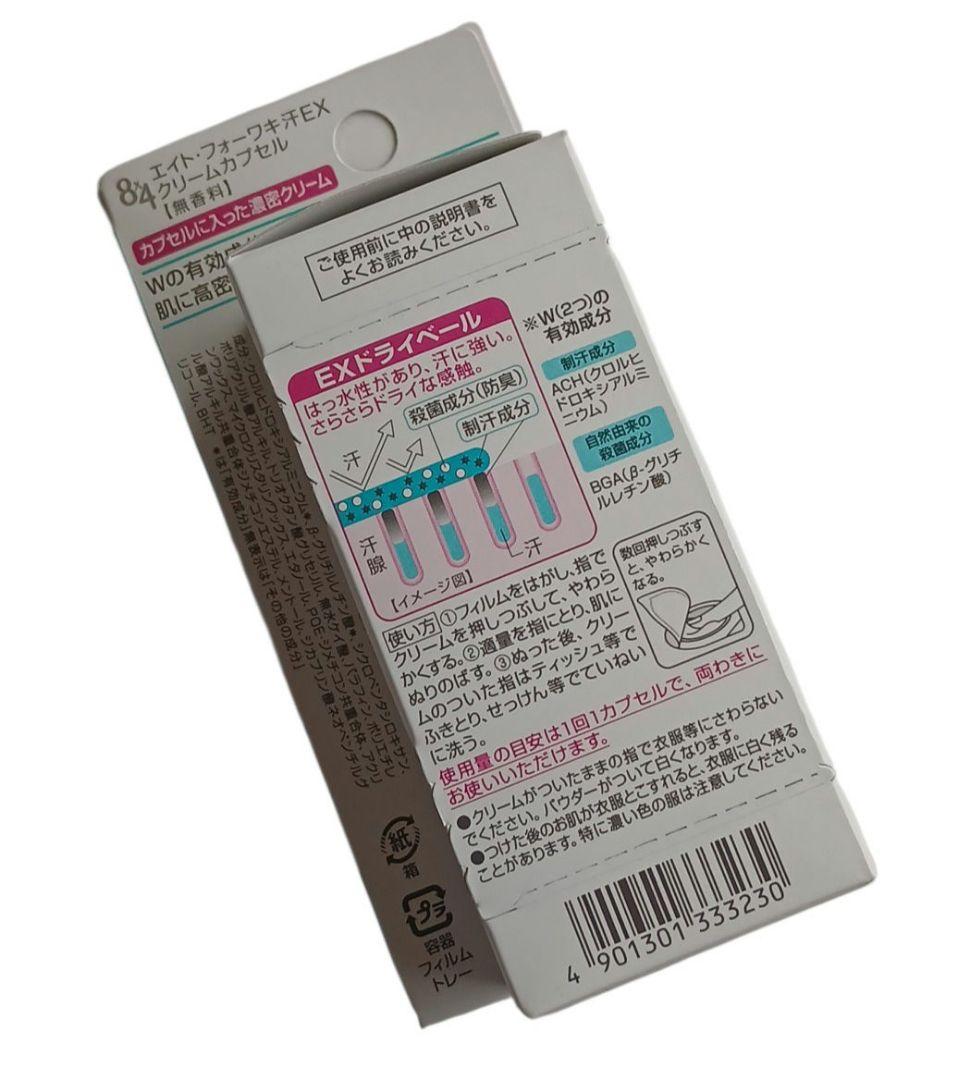 【廃盤品新品未使用】エイトフォーワキ汗EXクリームカプセル無香料6個入り — image 2