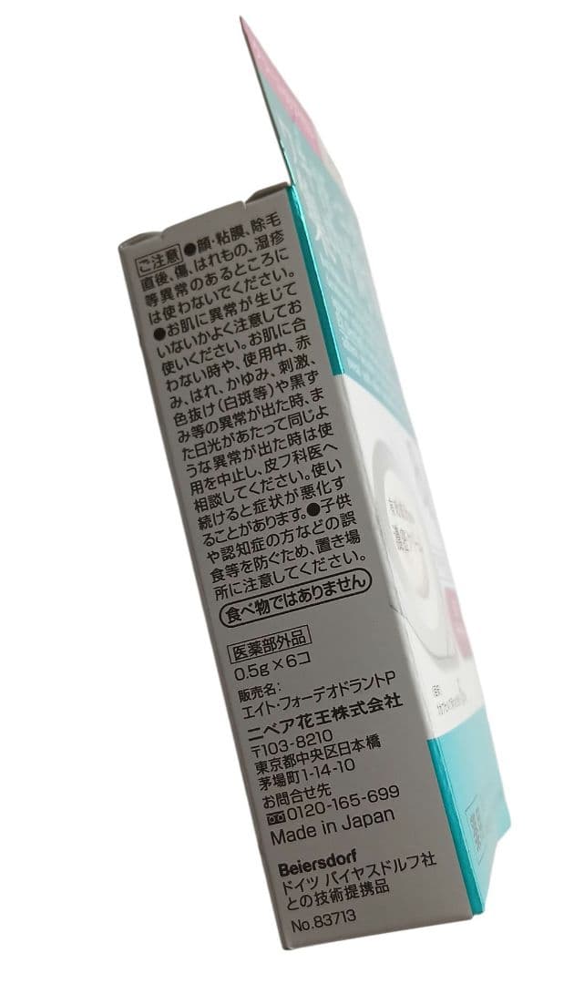 【廃盤品新品未使用】エイトフォーワキ汗EXクリームカプセル無香料6個入り — image 3