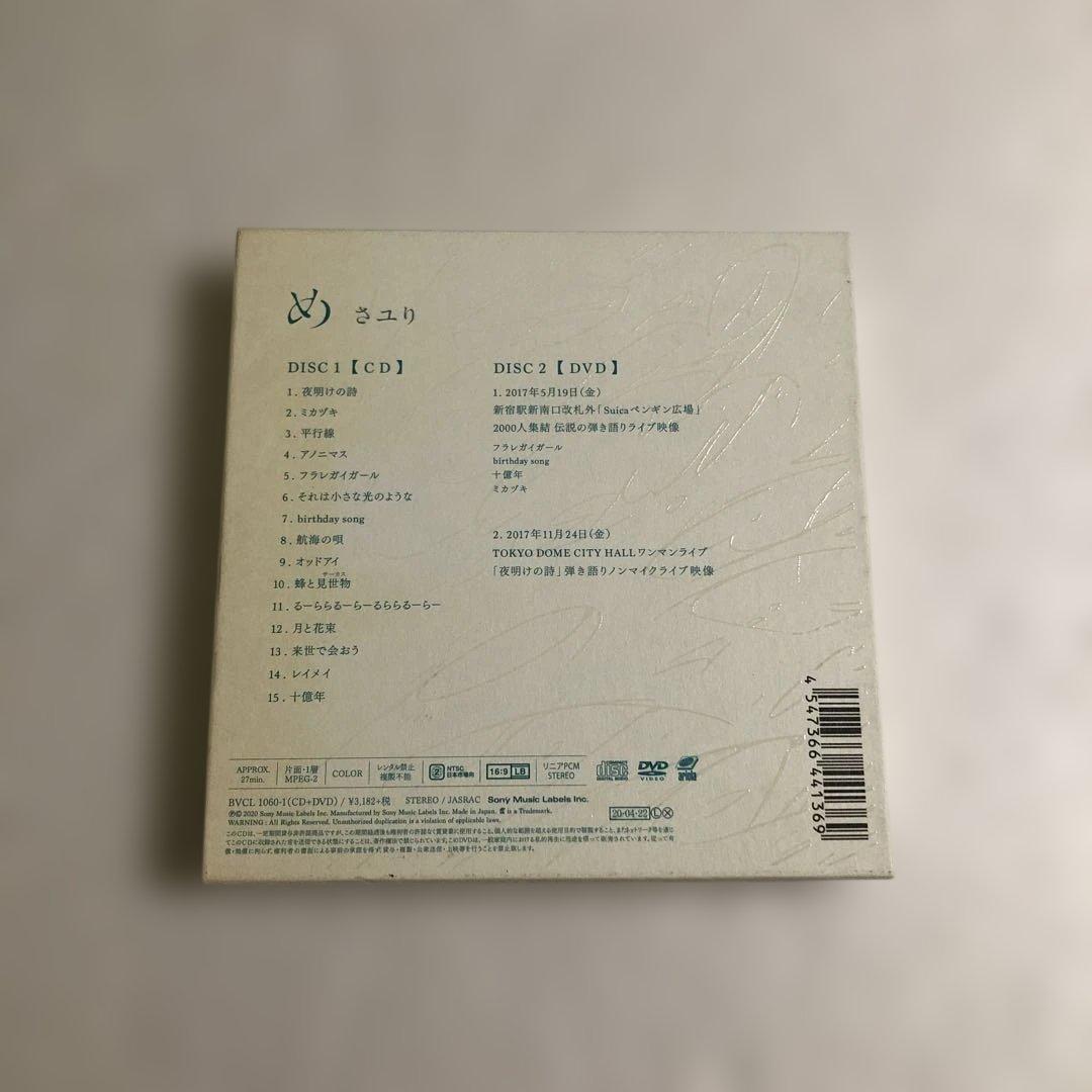 酸欠少女さユり め 初回生産限定盤 カード付き　ジャンク — image 3