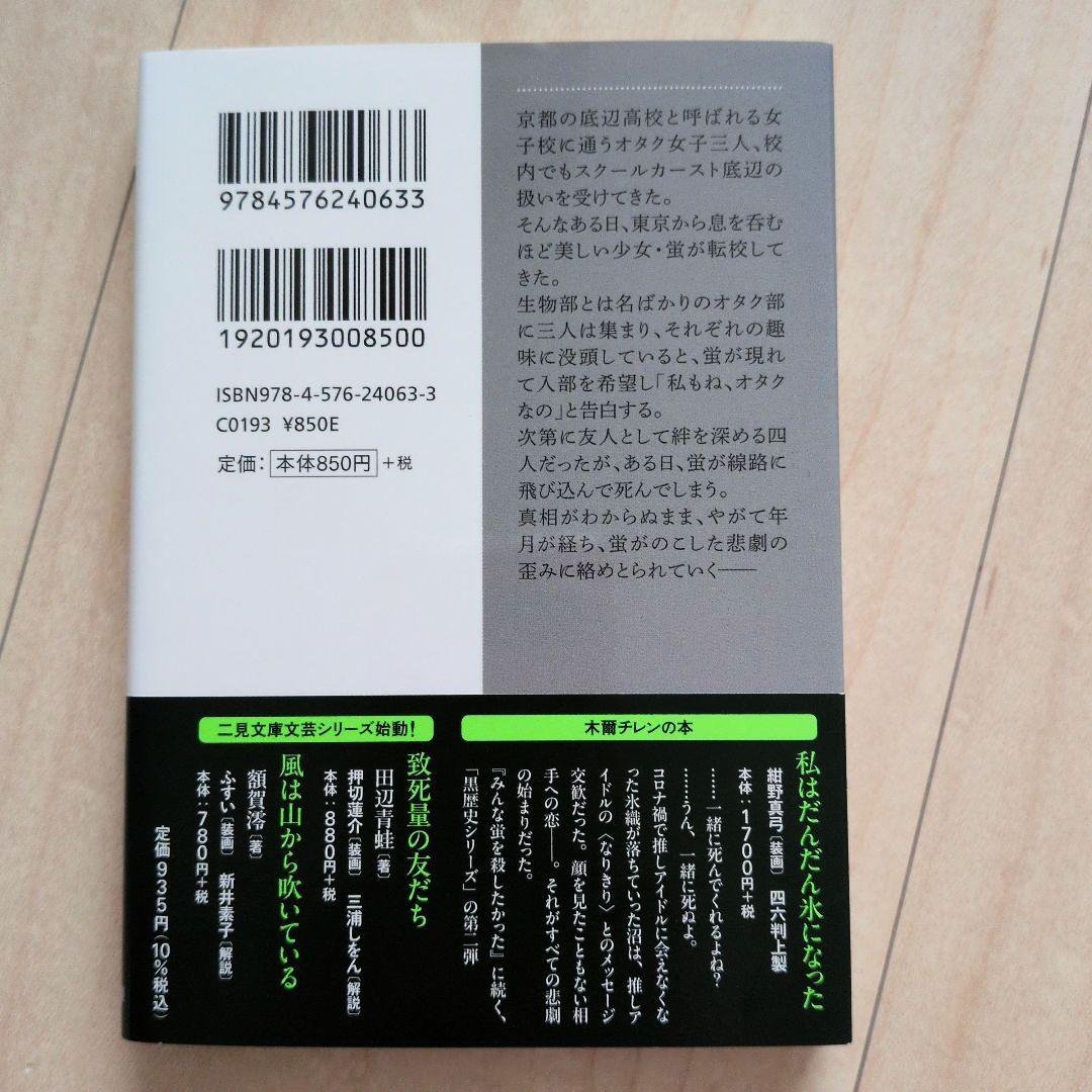 みんな蛍を殺したかった　文庫 — image 2