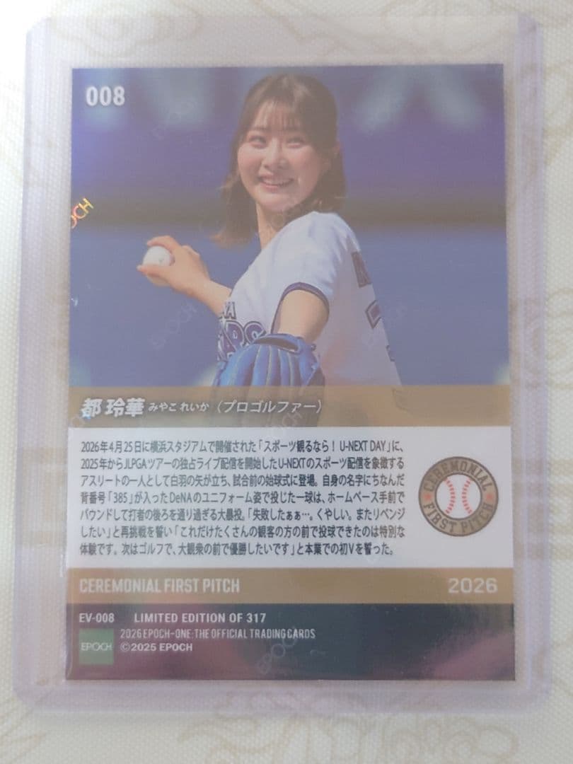 エポックワン 都玲華 始球式 プロゴルファー — image 2