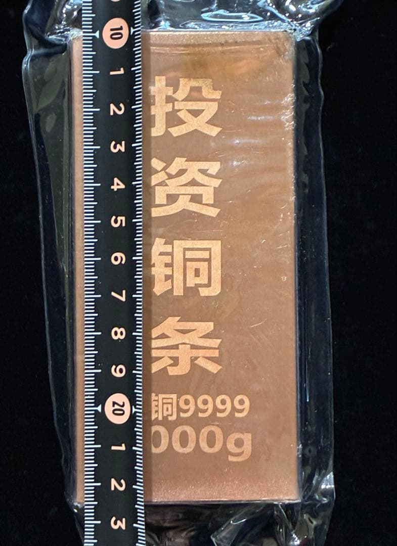 傷有り処分　純銅インゴット2.2ポンド　1007g 投資用BT-５酸化防止加工 — image 4