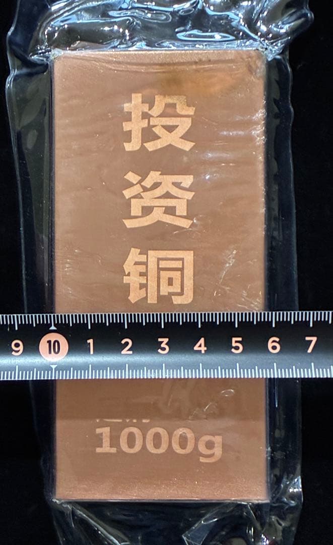 傷有り処分　純銅インゴット2.2ポンド　1007g 投資用BT-５酸化防止加工 — image 5