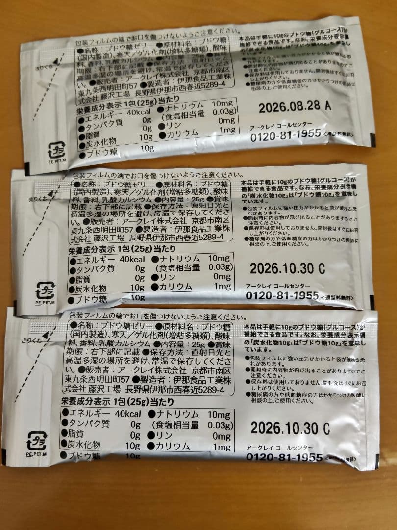 グルコレスキュー 10g 13本セット — image 2