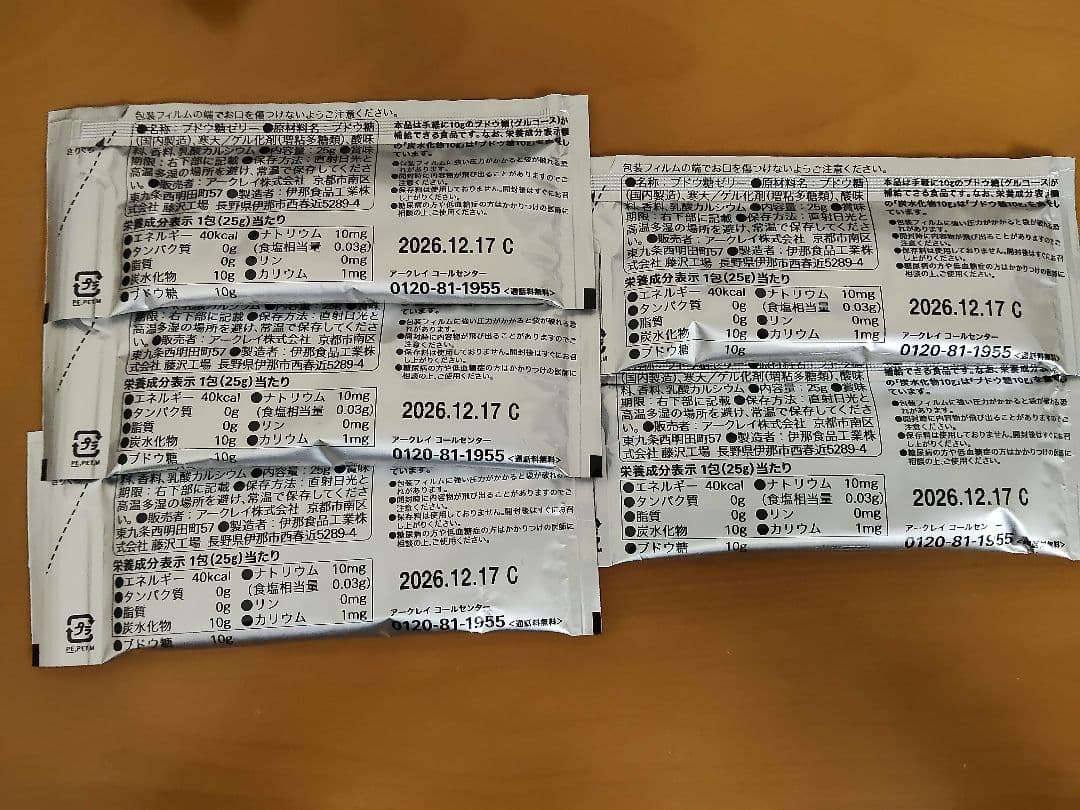 グルコレスキュー 10g 13本セット — image 4