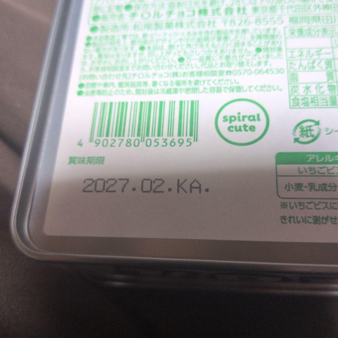 ちいかわ チロルチョコ 缶 3個セット — image 4