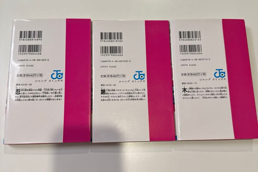 BORUTO ボルト SAIKYO DASH GENERATIONS 初版 3冊 — image 2