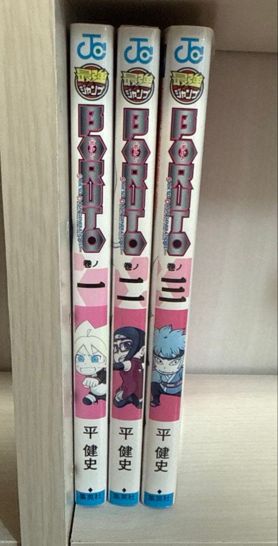 BORUTO ボルト SAIKYO DASH GENERATIONS 初版 3冊 — image 3