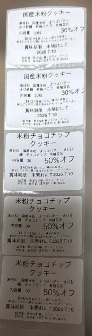 ぷりん様米粉チョコチップ90米粉60クッキー — image 2