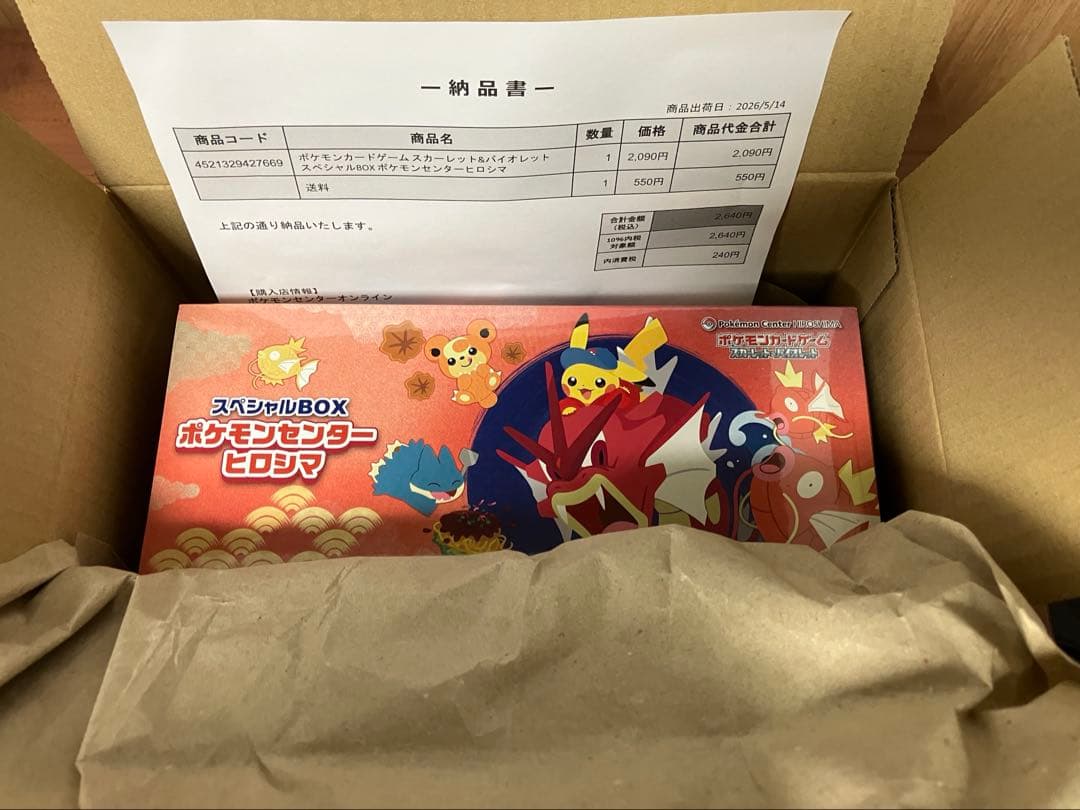 ポケモンセンターヒロシマ スペシャルBOX＋アビスアイBOXセット — image 2